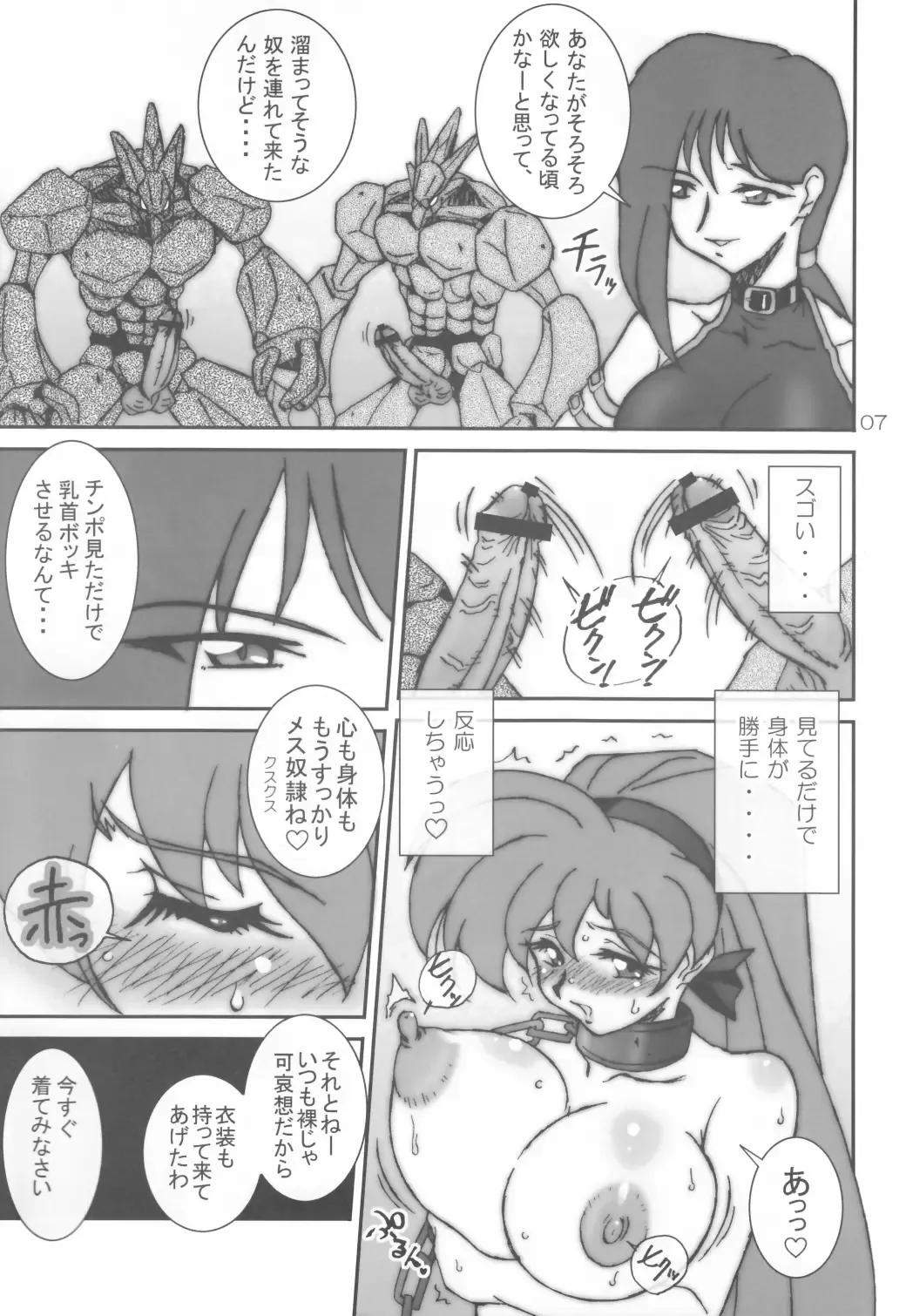 [Ta152] VARIABLE VIPERS II -INFINITE PLEASURE- Fhentai - Page 7