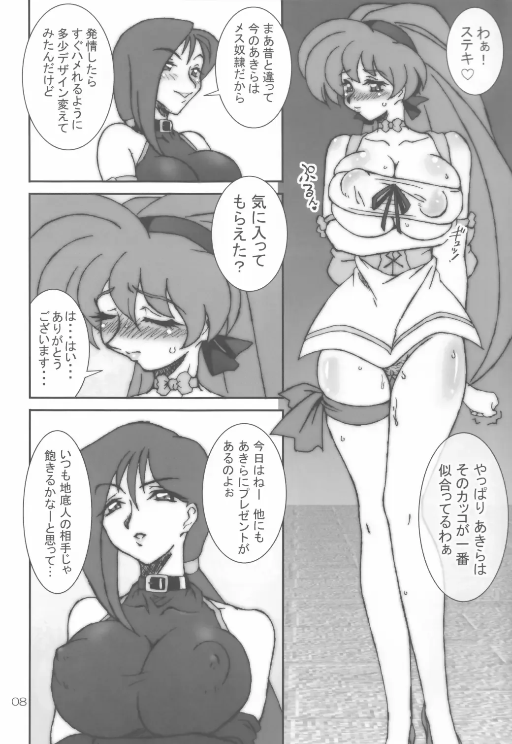 [Ta152] VARIABLE VIPERS II -INFINITE PLEASURE- Fhentai - Page 8