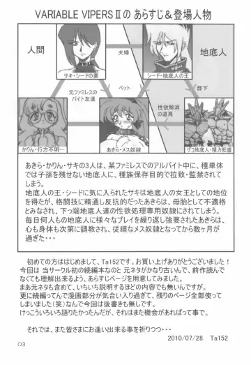 [Ta152] VARIABLE VIPERS II -INFINITE PLEASURE- Fhentai - Page 3