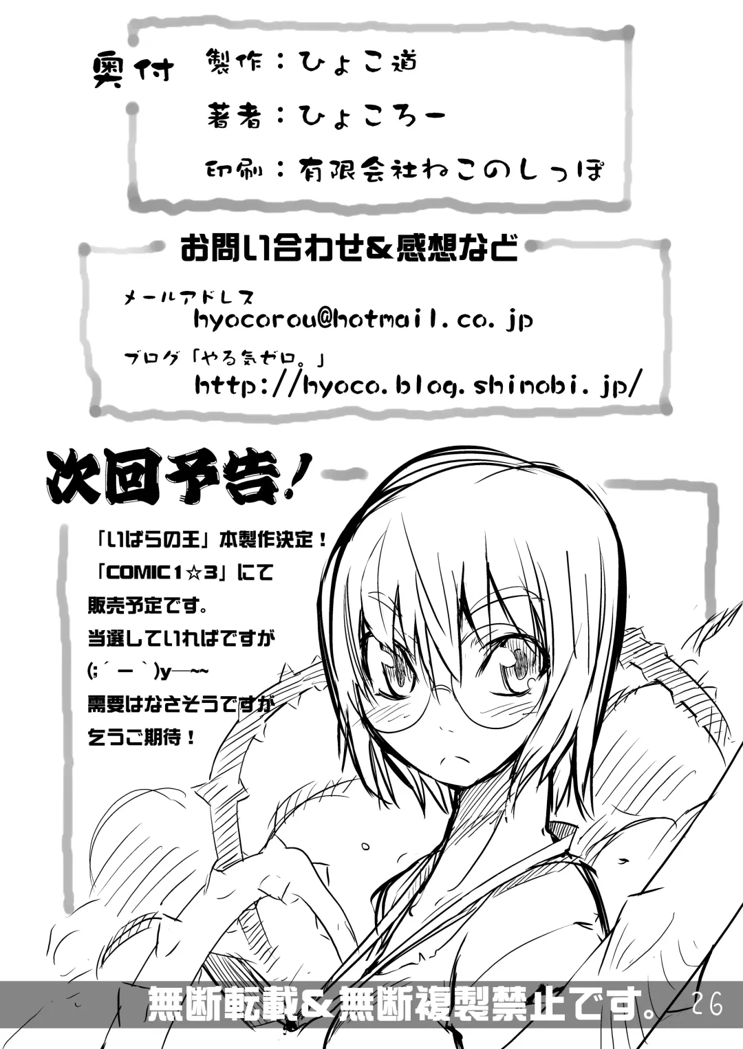 [Hyocorou] It's love at first sight. Fhentai - Page 26