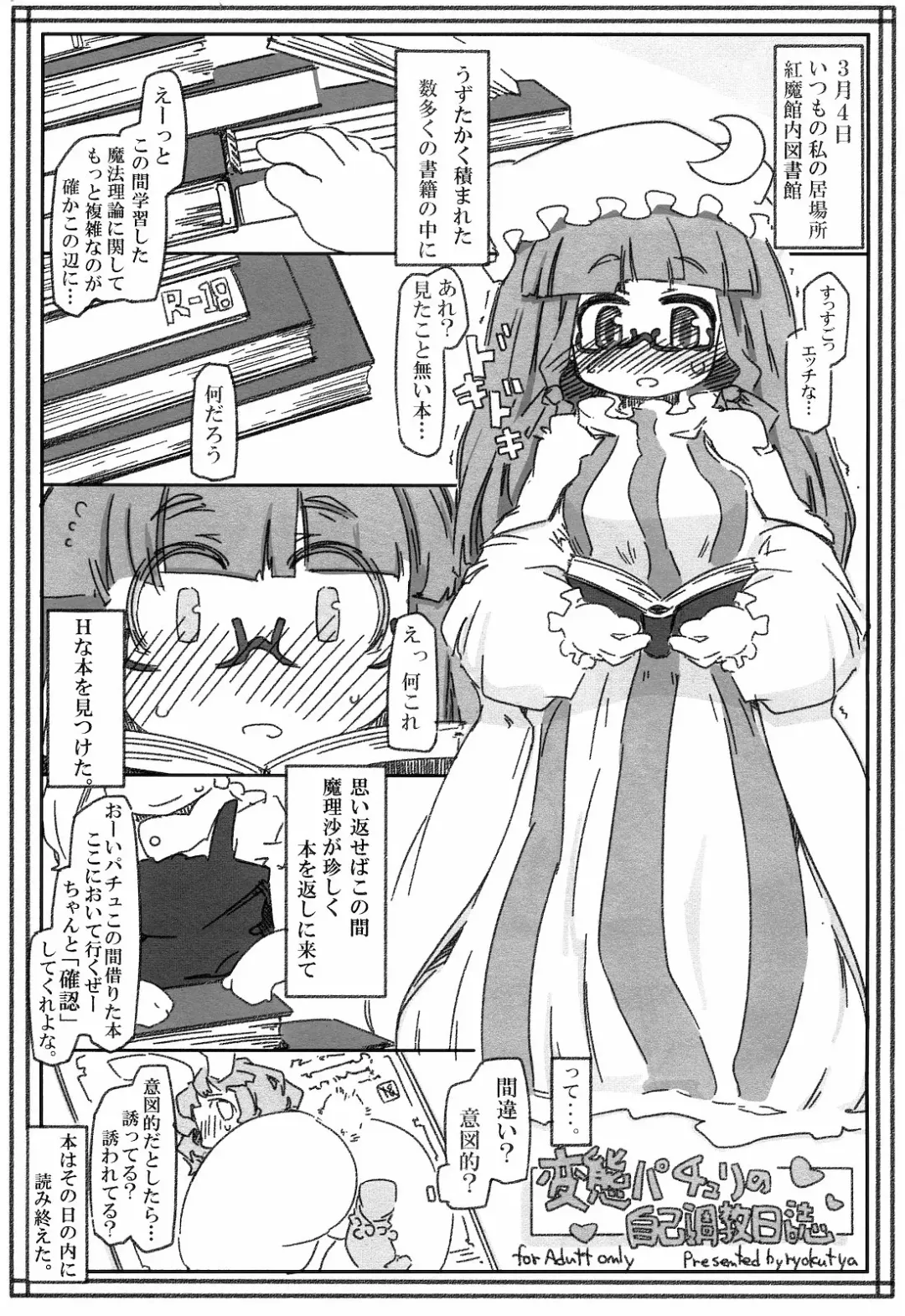 [Ryokutya] Hentai Patchouli no Jiko Choukyou Nisshi Fhentai - Page 1