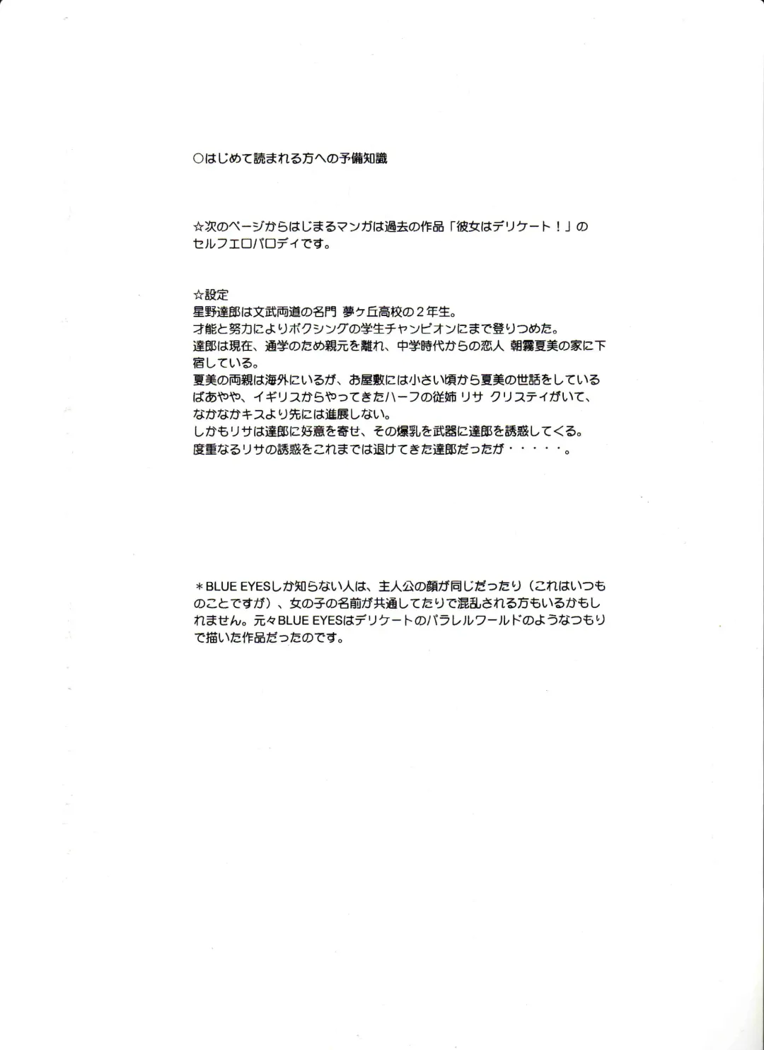 [Nishimaki Tohru] DELICATE FANTASY 1 Fhentai - Page 3