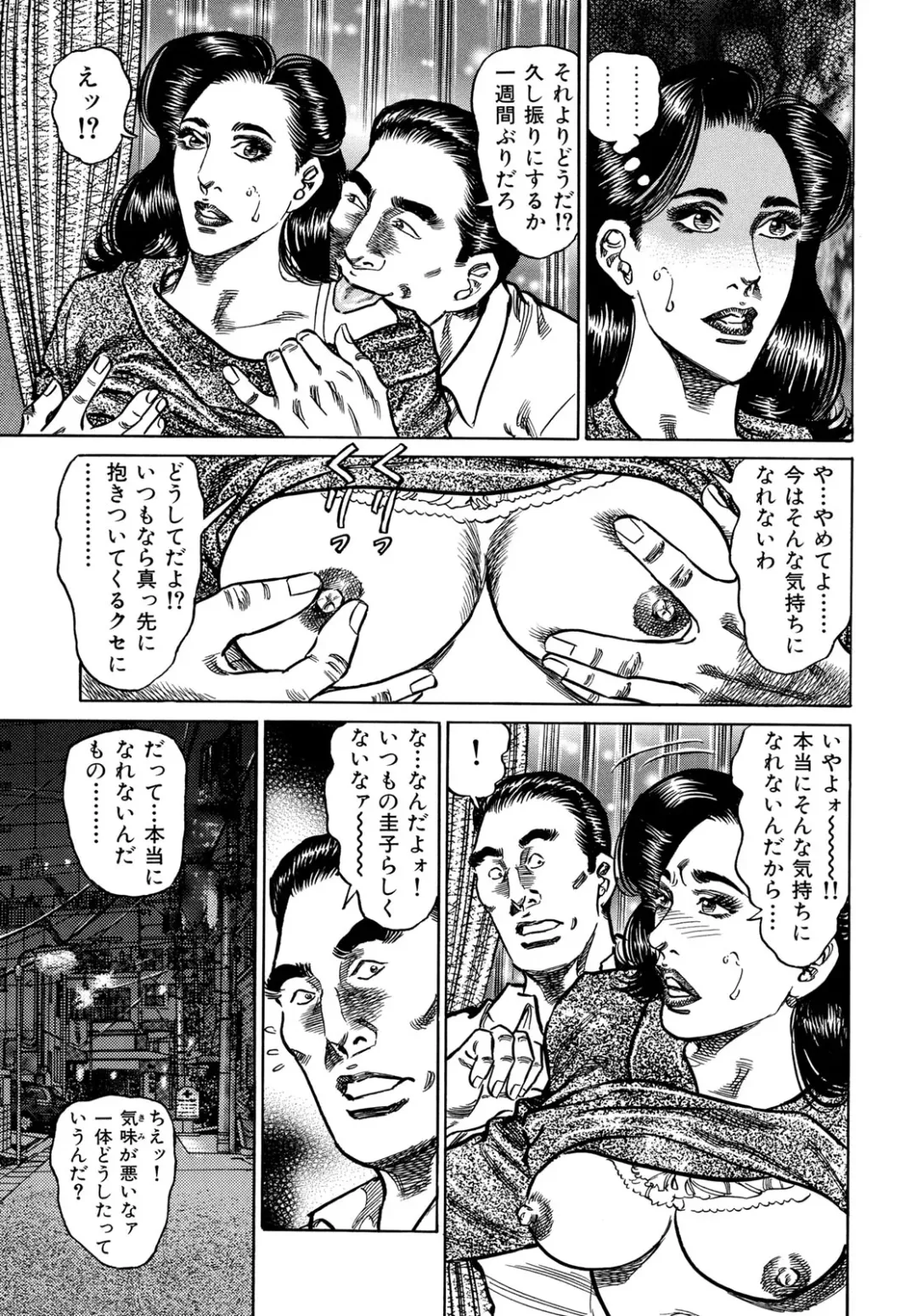 [Aoyama Kazumi] Injukuzuma no Uwaki na Biniku Fhentai - Page 119