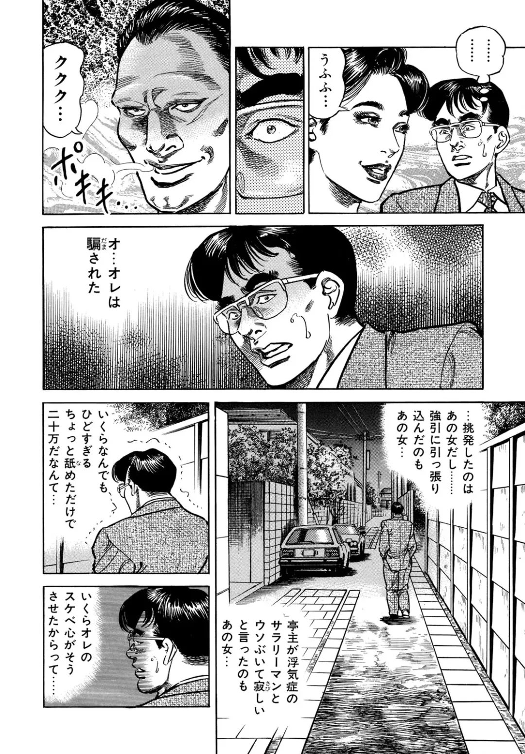 [Aoyama Kazumi] Injukuzuma no Uwaki na Biniku Fhentai - Page 12