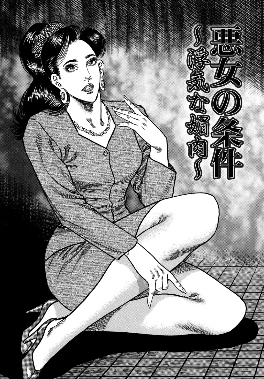 [Aoyama Kazumi] Injukuzuma no Uwaki na Biniku Fhentai - Page 159