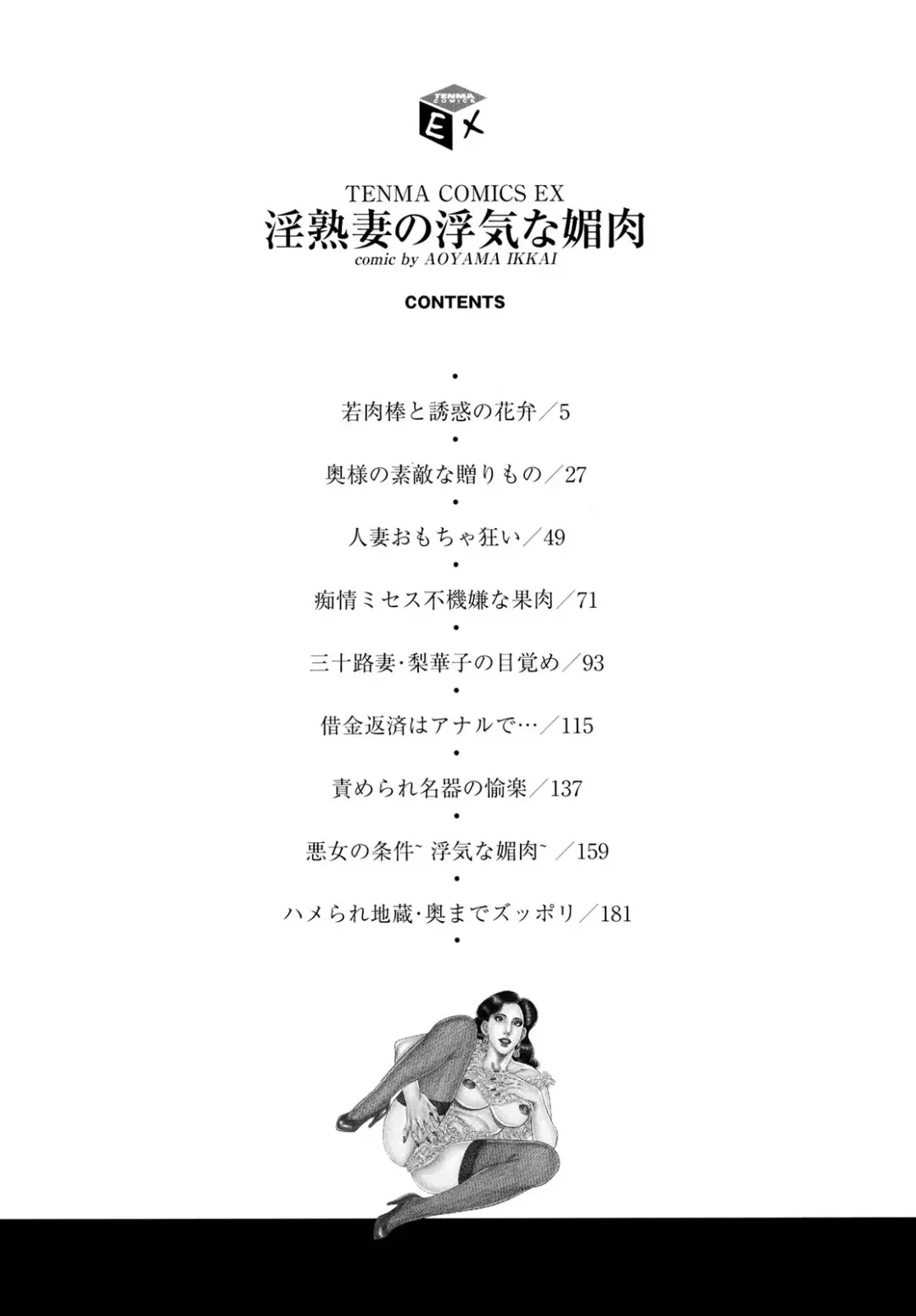 [Aoyama Kazumi] Injukuzuma no Uwaki na Biniku Fhentai - Page 4