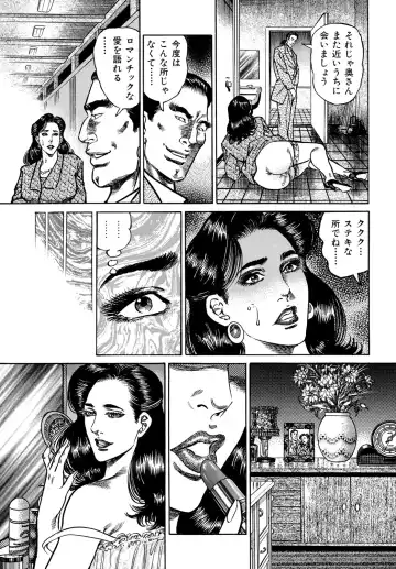 [Aoyama Kazumi] Injukuzuma no Uwaki na Biniku Fhentai - Page 113