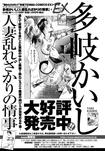 [Aoyama Kazumi] Injukuzuma no Uwaki na Biniku Fhentai - Page 202
