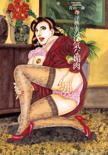 [Aoyama Kazumi] Injukuzuma no Uwaki na Biniku Fhentai - Page 3