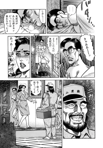 [Aoyama Kazumi] Injukuzuma no Uwaki na Biniku Fhentai - Page 79