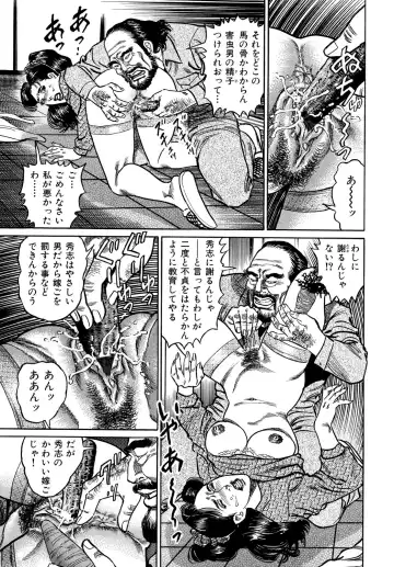 [Aoyama Kazumi] Injukuzuma no Uwaki na Biniku Fhentai - Page 85