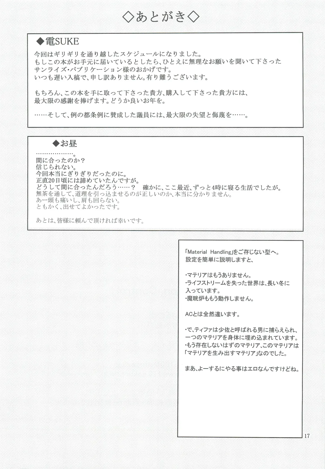 [Densuke - Ohiru] Production Control Fhentai - Page 16