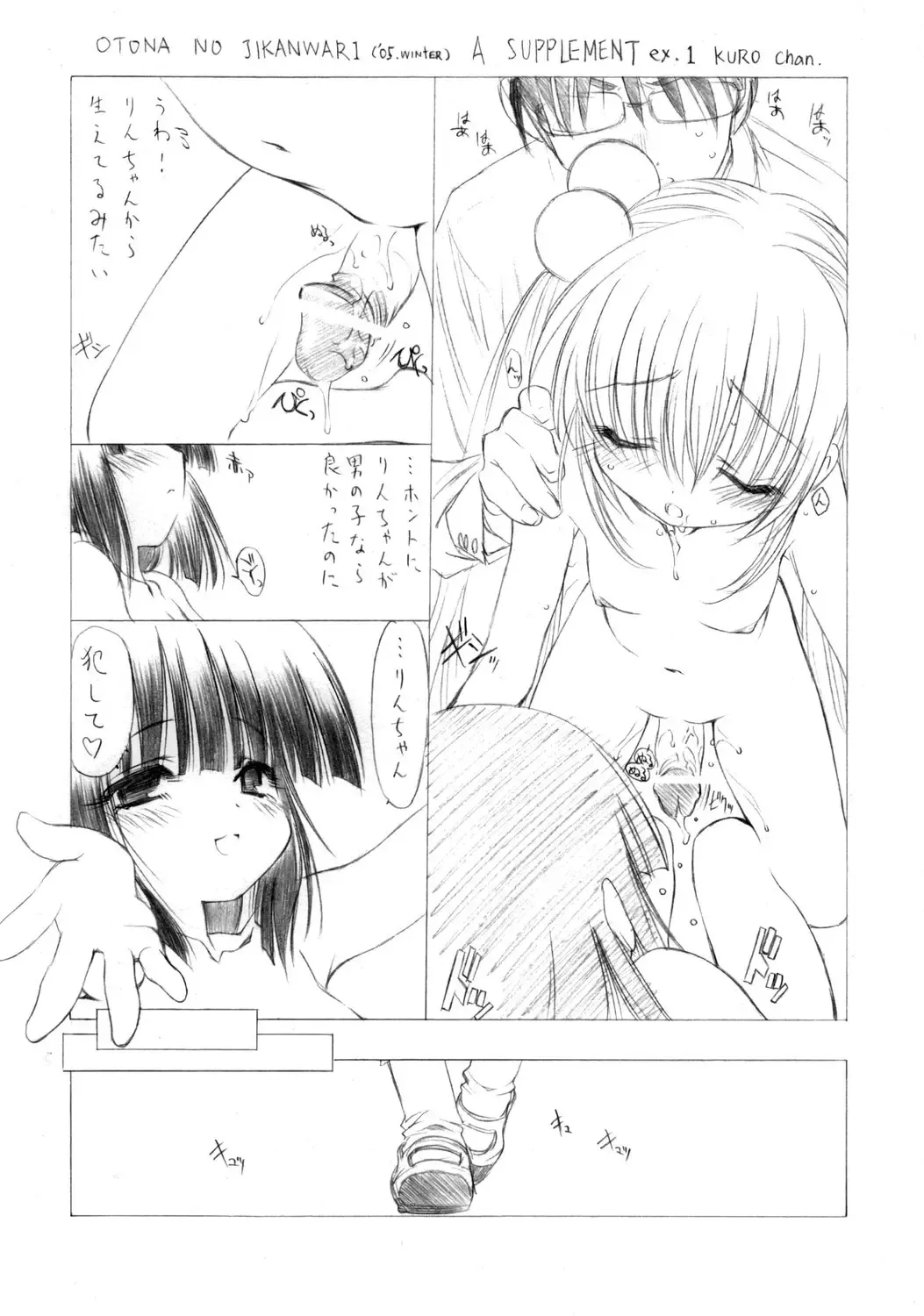 [Utatane Hiroyuki] OTONA NO JIKANWARI ('05.winter) A SUPPLEMENT ex. 1 KURO chan. Fhentai - Page 1
