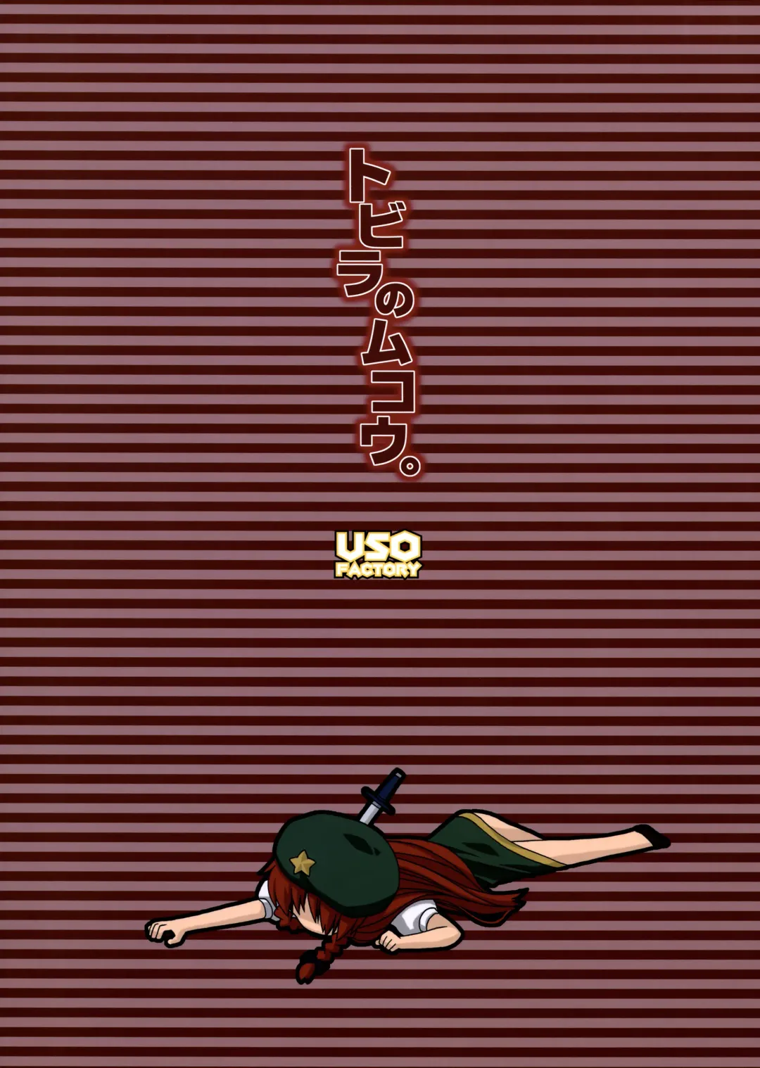 [Harukaze Unipo] Tobira no Mukou. Fhentai - Page 18