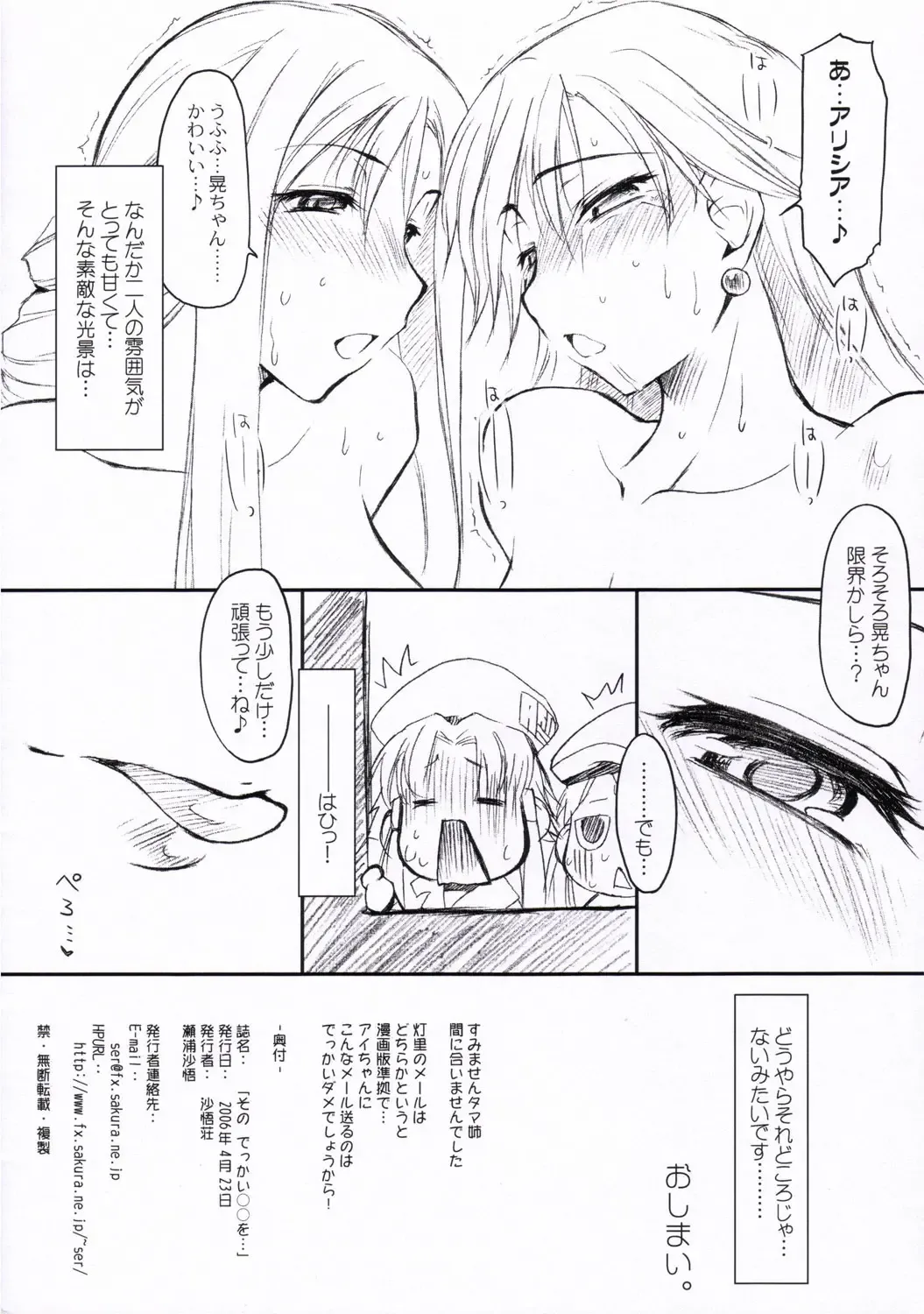 [Seura Isago] Sono dekkai ○○ o... Fhentai - Page 17