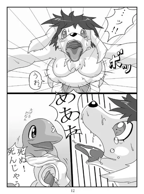 [Oze] ケモノ注意】タンクちゃんVS津波くん Fhentai - Page 12