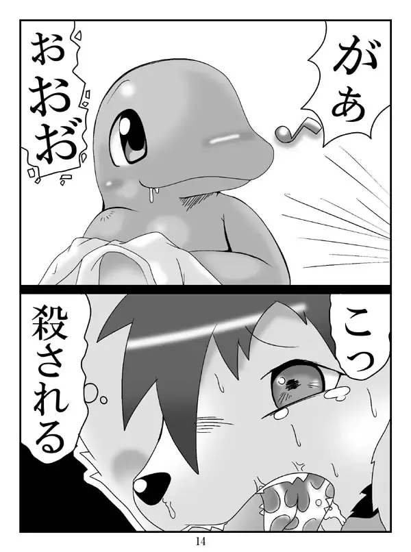 [Oze] ケモノ注意】タンクちゃんVS津波くん Fhentai - Page 14
