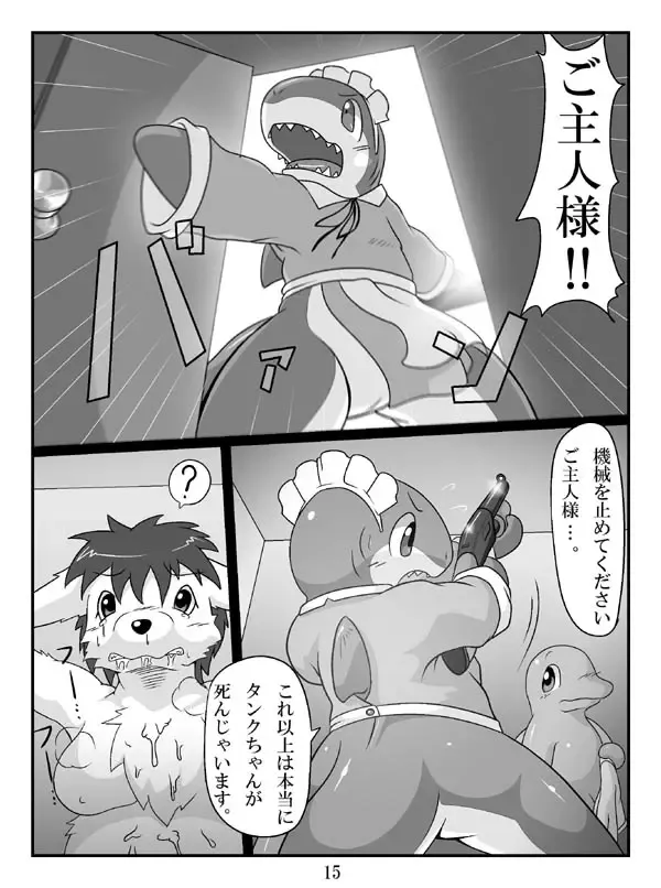 [Oze] ケモノ注意】タンクちゃんVS津波くん Fhentai - Page 15