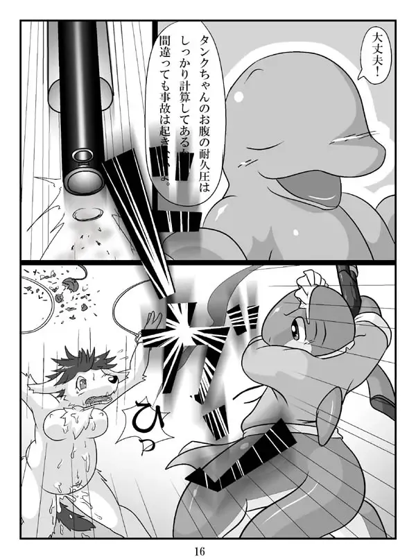 [Oze] ケモノ注意】タンクちゃんVS津波くん Fhentai - Page 16