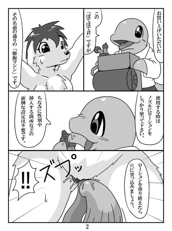 [Oze] ケモノ注意】タンクちゃんVS津波くん Fhentai - Page 2