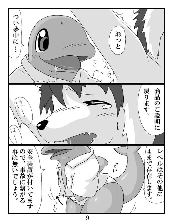 [Oze] ケモノ注意】タンクちゃんVS津波くん Fhentai - Page 9