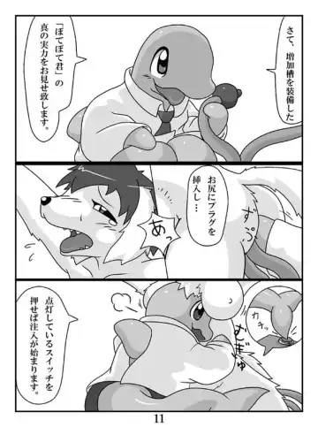 [Oze] ケモノ注意】タンクちゃんVS津波くん Fhentai - Page 11