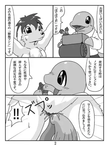 [Oze] ケモノ注意】タンクちゃんVS津波くん Fhentai - Page 2