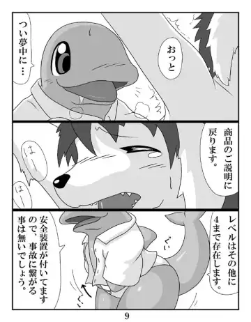 [Oze] ケモノ注意】タンクちゃんVS津波くん Fhentai - Page 9