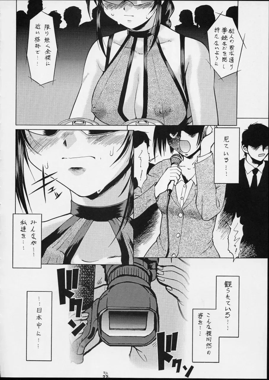 [Umedama Nabu] Taiho Shichauzo The Doujin Vol. 3 Fhentai - Page 22