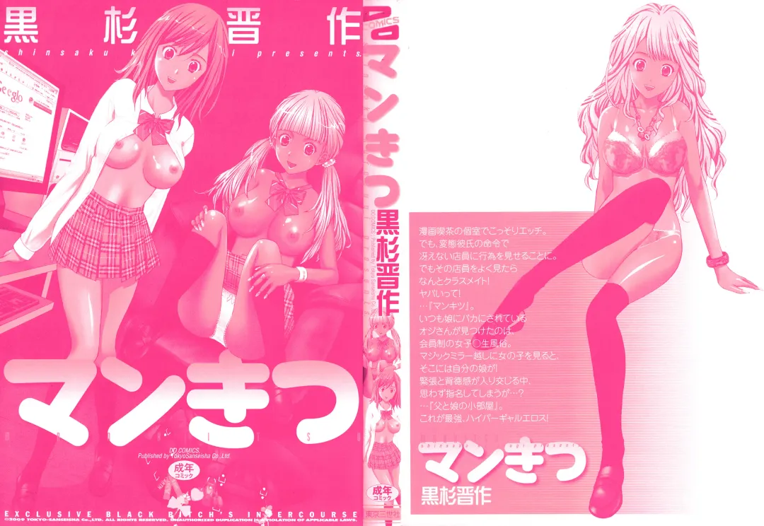 [Kurosugi Shinsaku] Mankitsu Fhentai - Page 2