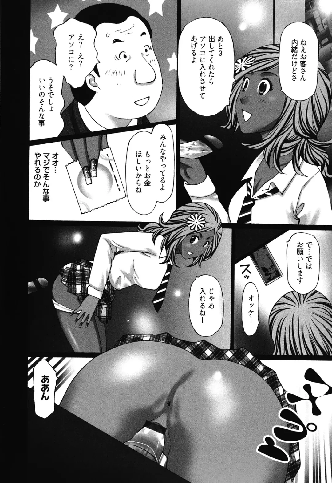 [Kurosugi Shinsaku] Mankitsu Fhentai - Page 32