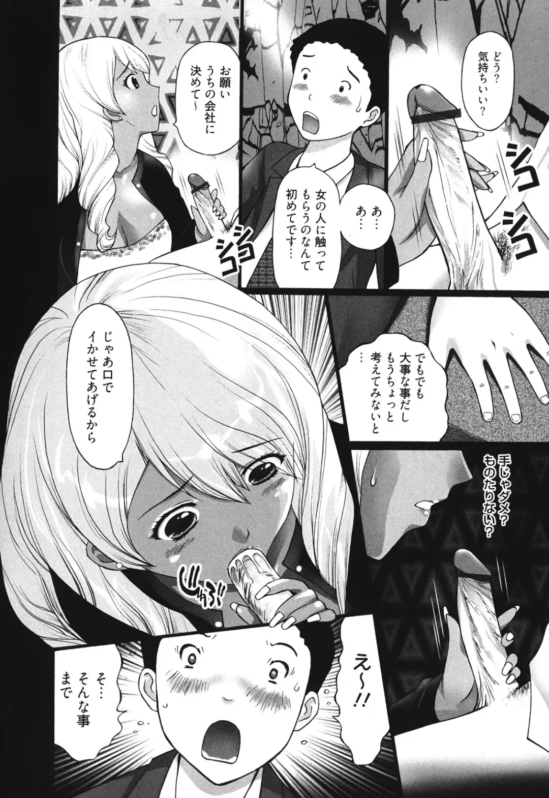 [Kurosugi Shinsaku] Mankitsu Fhentai - Page 50