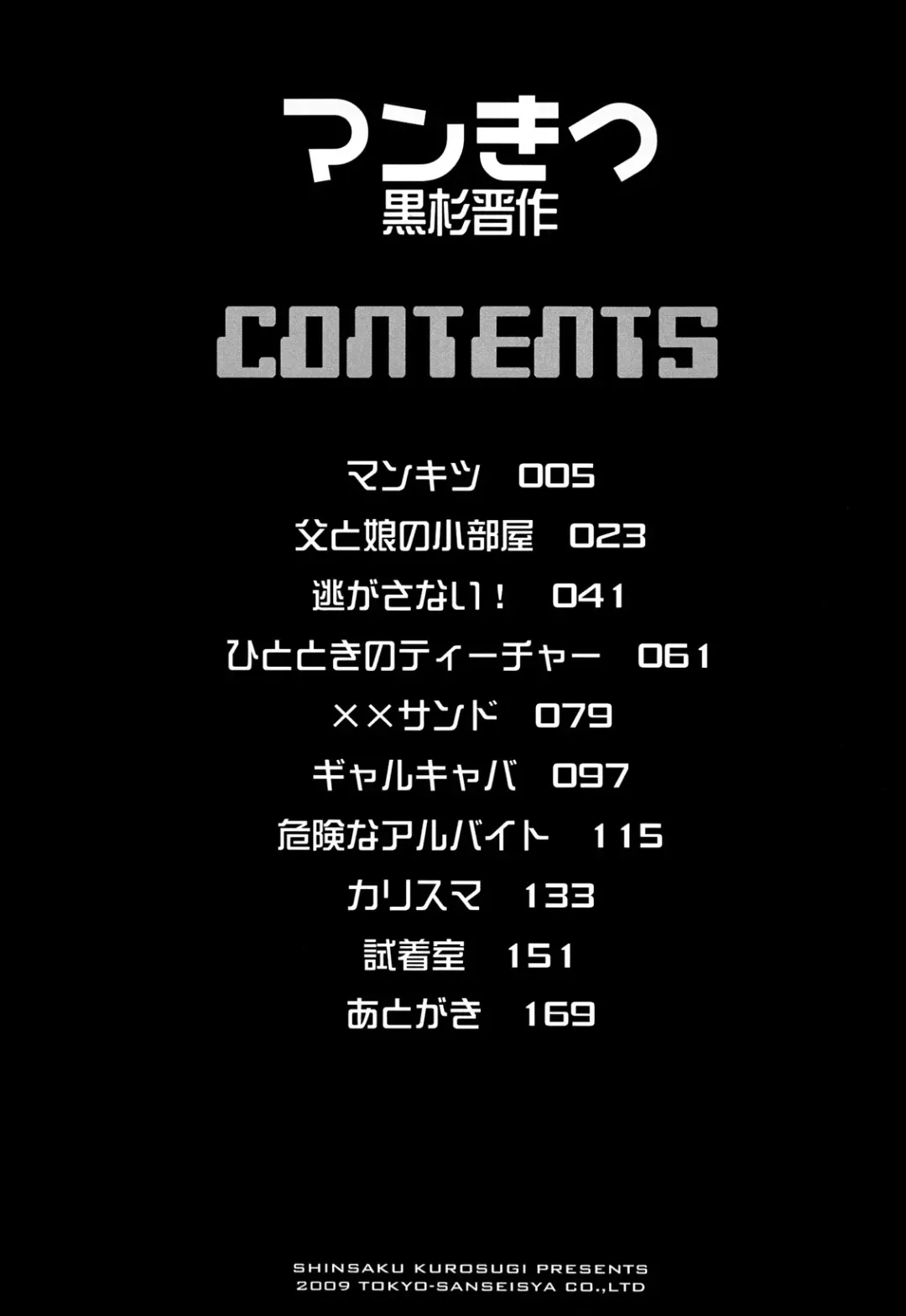 [Kurosugi Shinsaku] Mankitsu Fhentai - Page 6