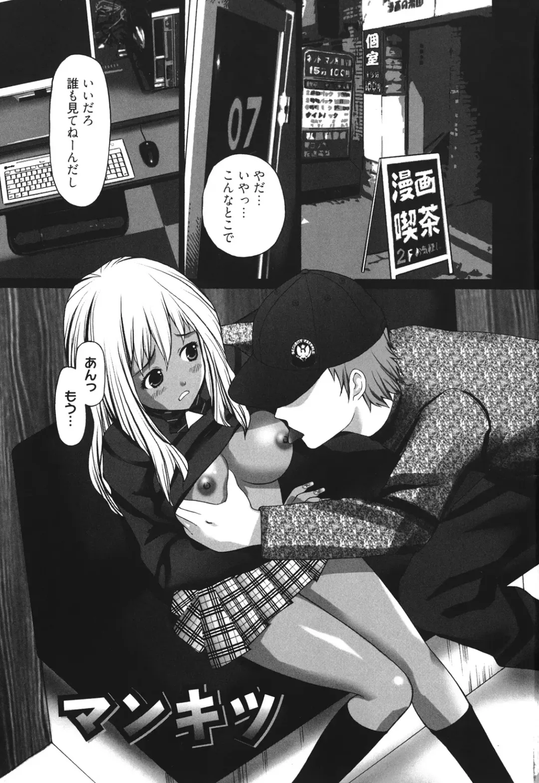 [Kurosugi Shinsaku] Mankitsu Fhentai - Page 7
