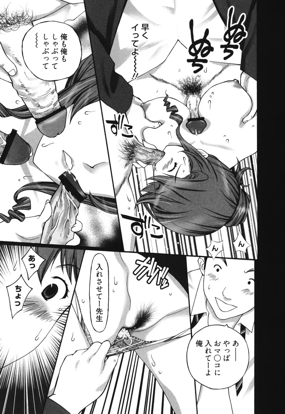 [Kurosugi Shinsaku] Mankitsu Fhentai - Page 75