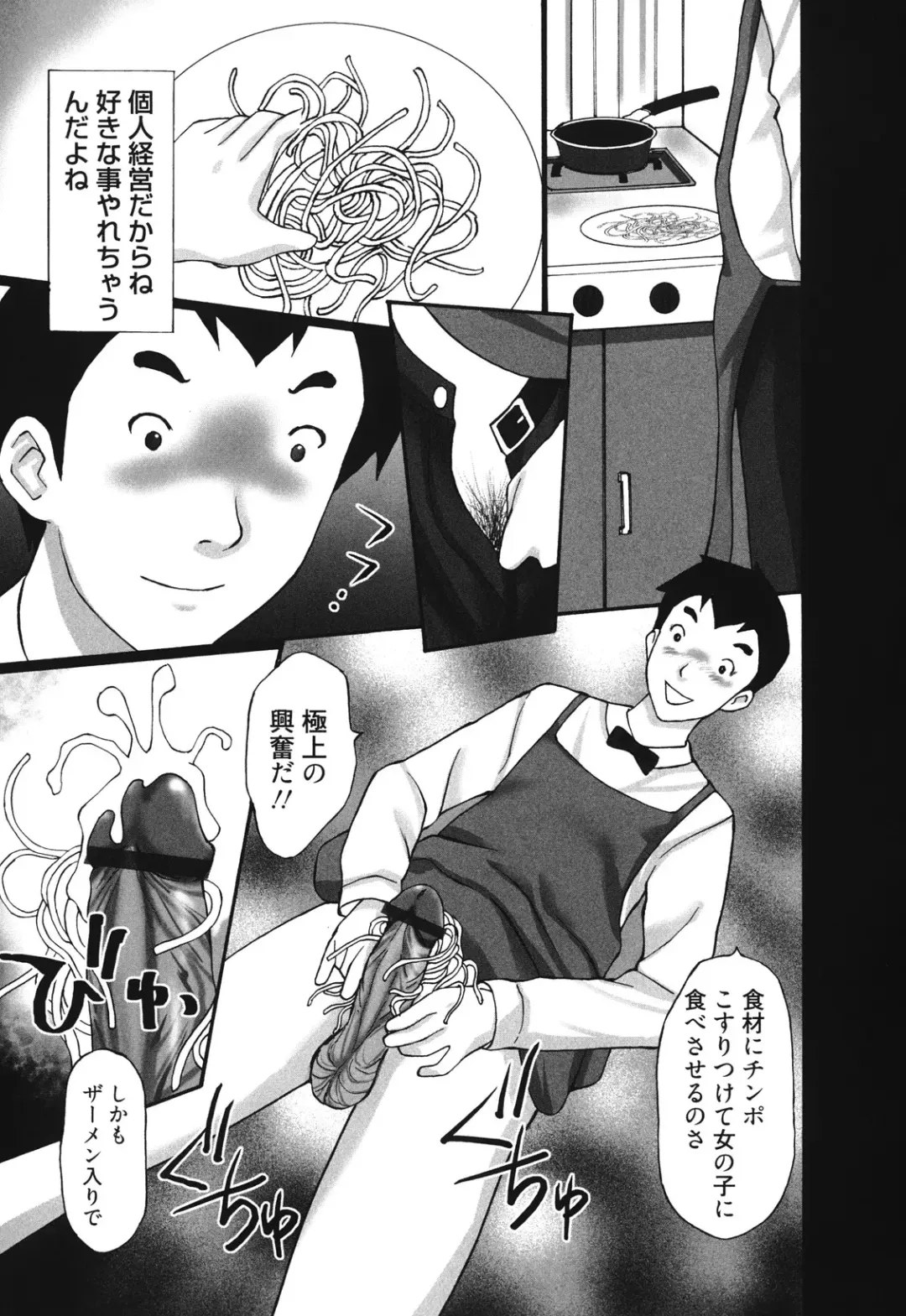 [Kurosugi Shinsaku] Mankitsu Fhentai - Page 83