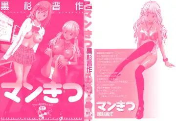 [Kurosugi Shinsaku] Mankitsu Fhentai - Page 2