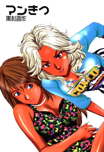 [Kurosugi Shinsaku] Mankitsu Fhentai - Page 5