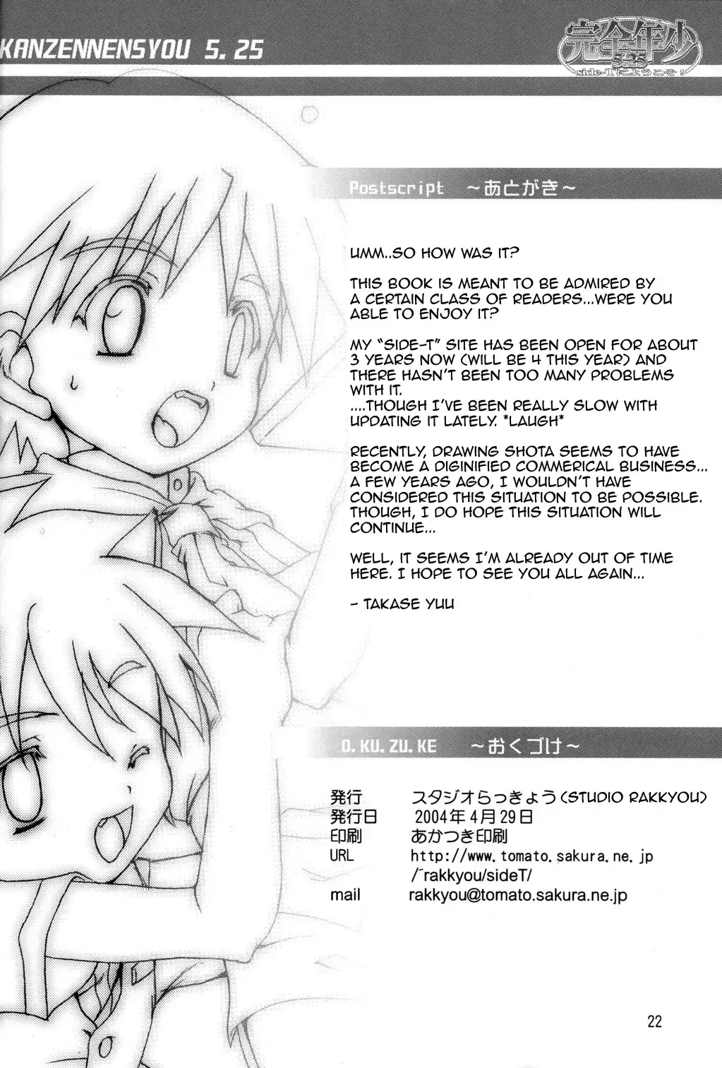 [Takase Yuu] Kanzen Nenshou 5.25 side-T ni Youkoso! Fhentai - Page 22