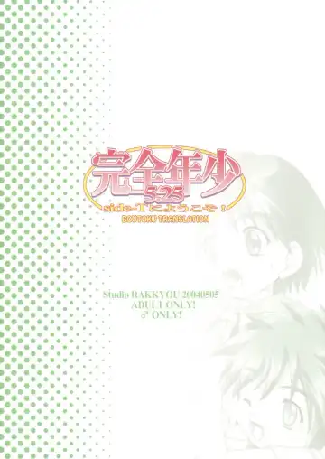 [Takase Yuu] Kanzen Nenshou 5.25 side-T ni Youkoso! Fhentai - Page 2