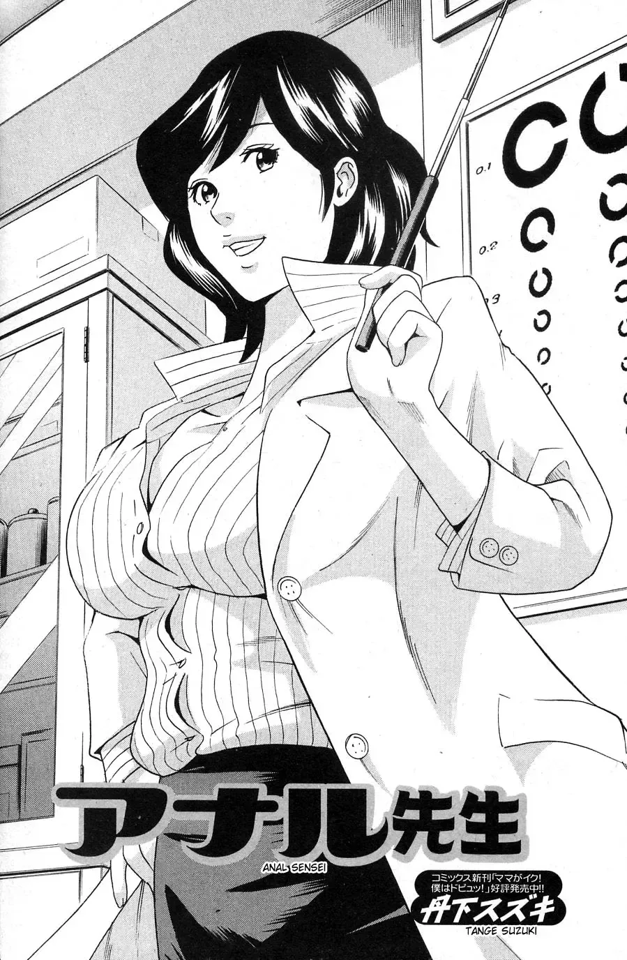 [Tange Suzuki] Anal Sensei Fhentai - Page 2
