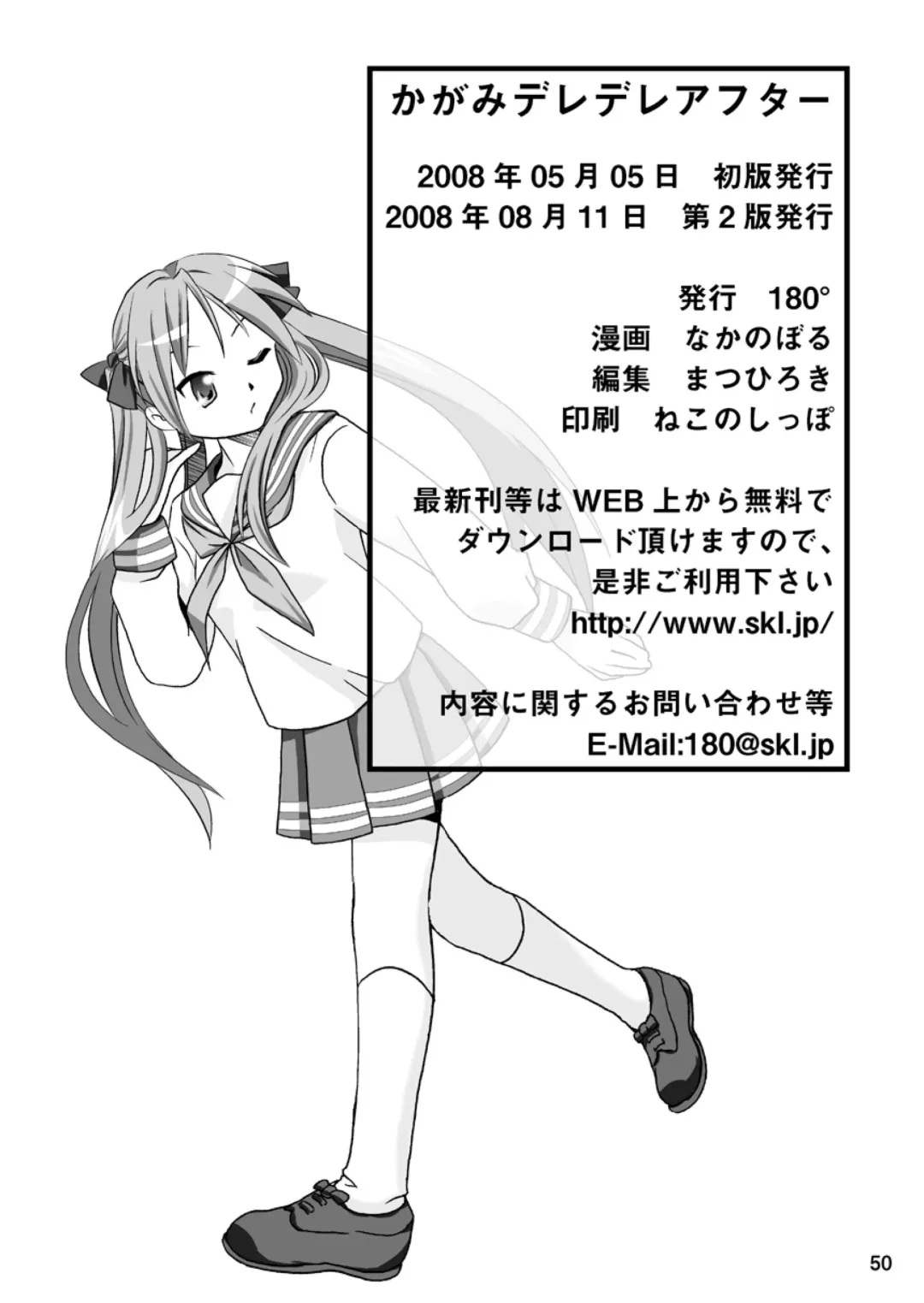 [Naka Noboru] Kagami Dere Dere After Fhentai - Page 49