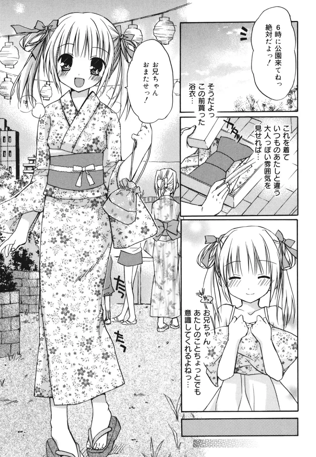 [Rico] Suki Suki kiss Fhentai - Page 100