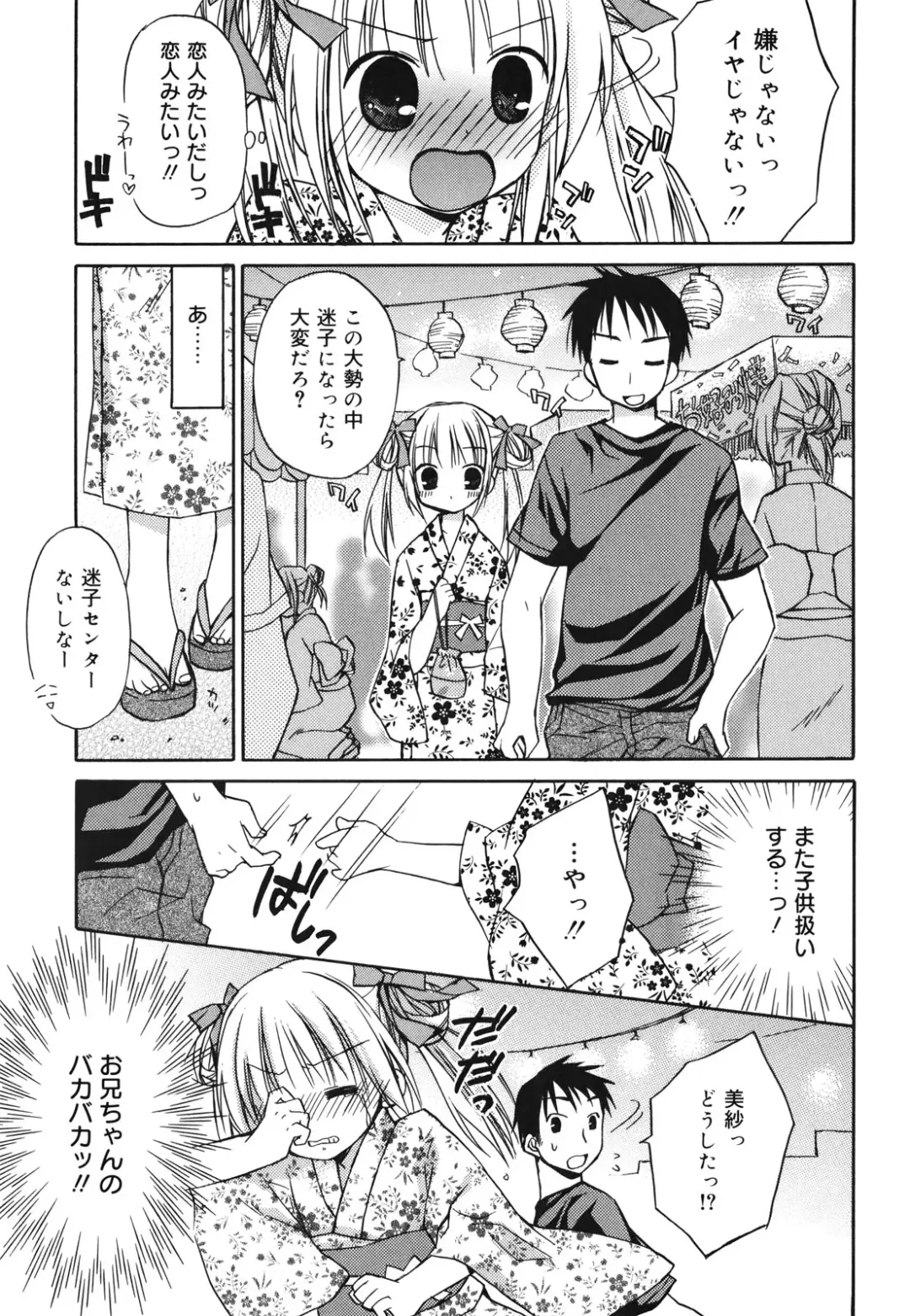 [Rico] Suki Suki kiss Fhentai - Page 102