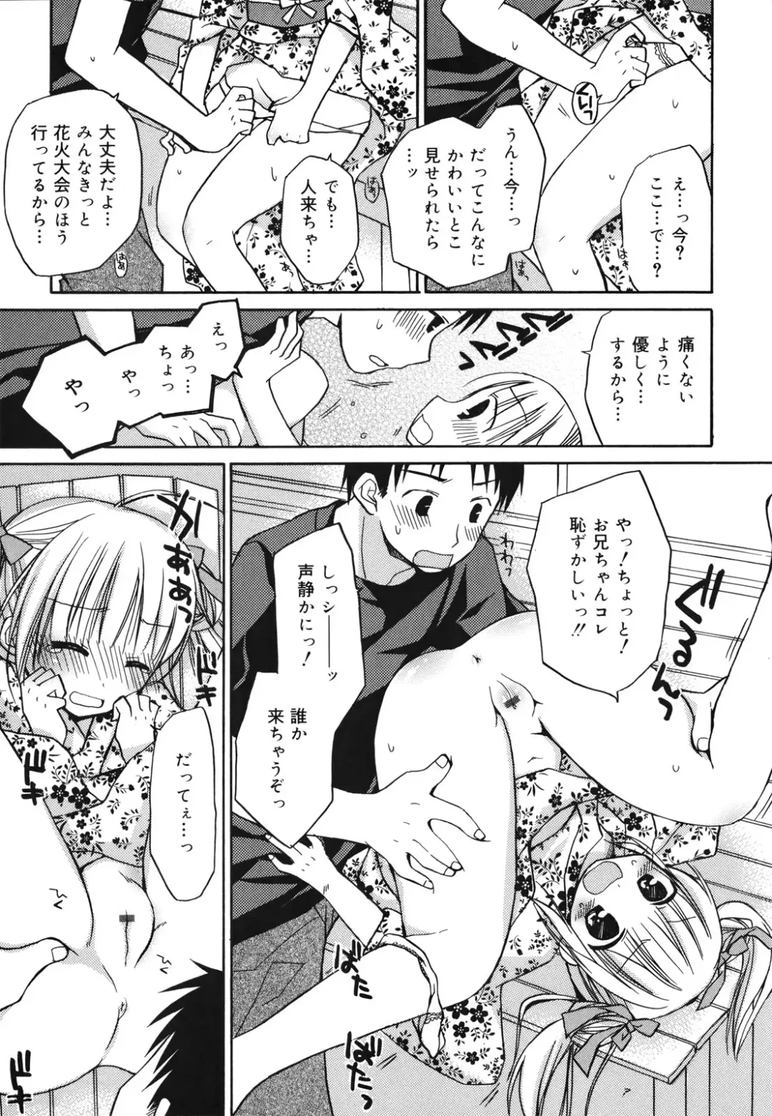 [Rico] Suki Suki kiss Fhentai - Page 106