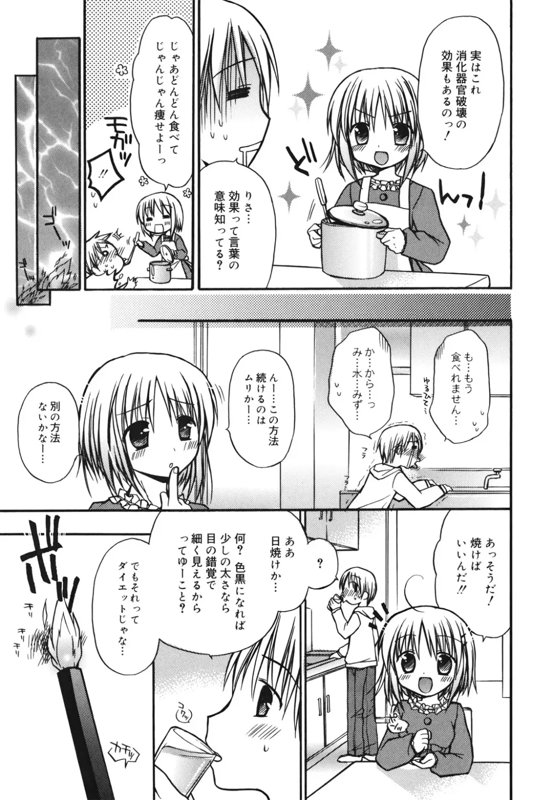 [Rico] Suki Suki kiss Fhentai - Page 118