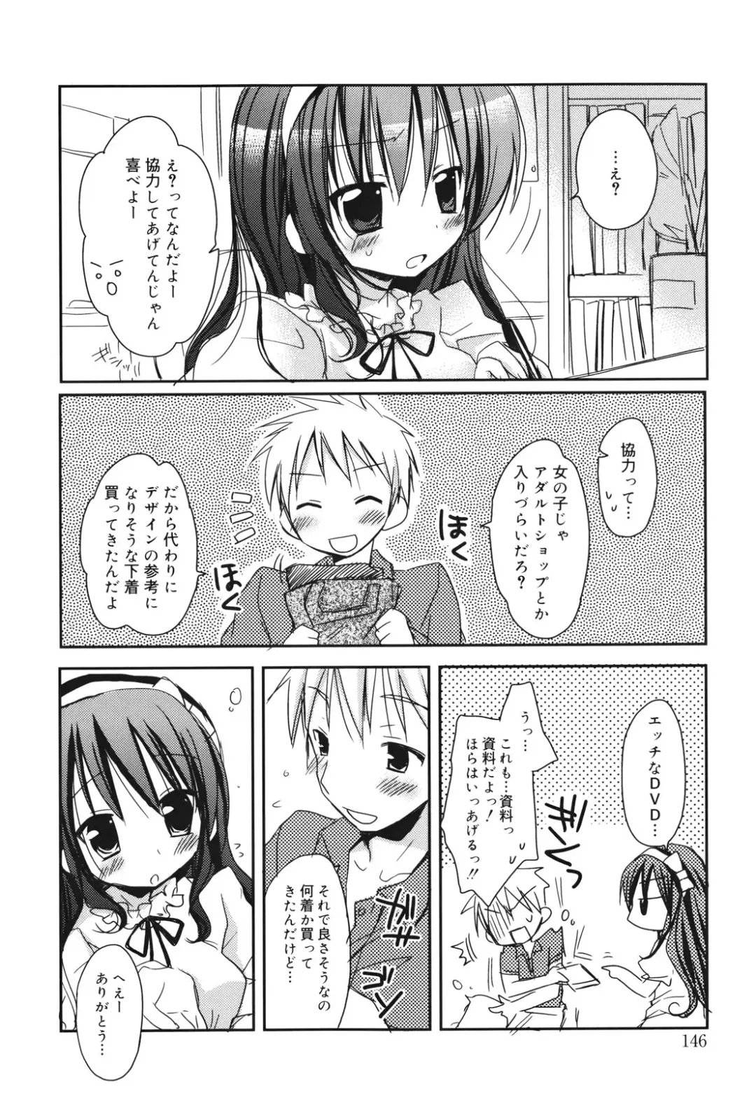 [Rico] Suki Suki kiss Fhentai - Page 145