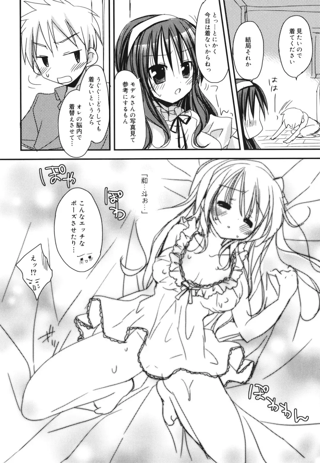 [Rico] Suki Suki kiss Fhentai - Page 147