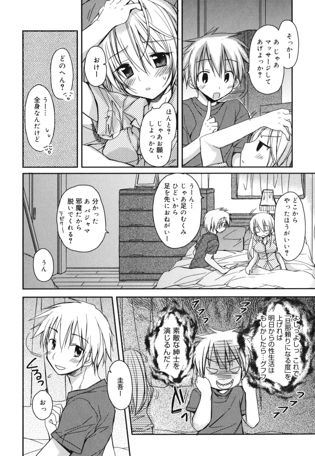 [Rico] Suki Suki kiss Fhentai - Page 161