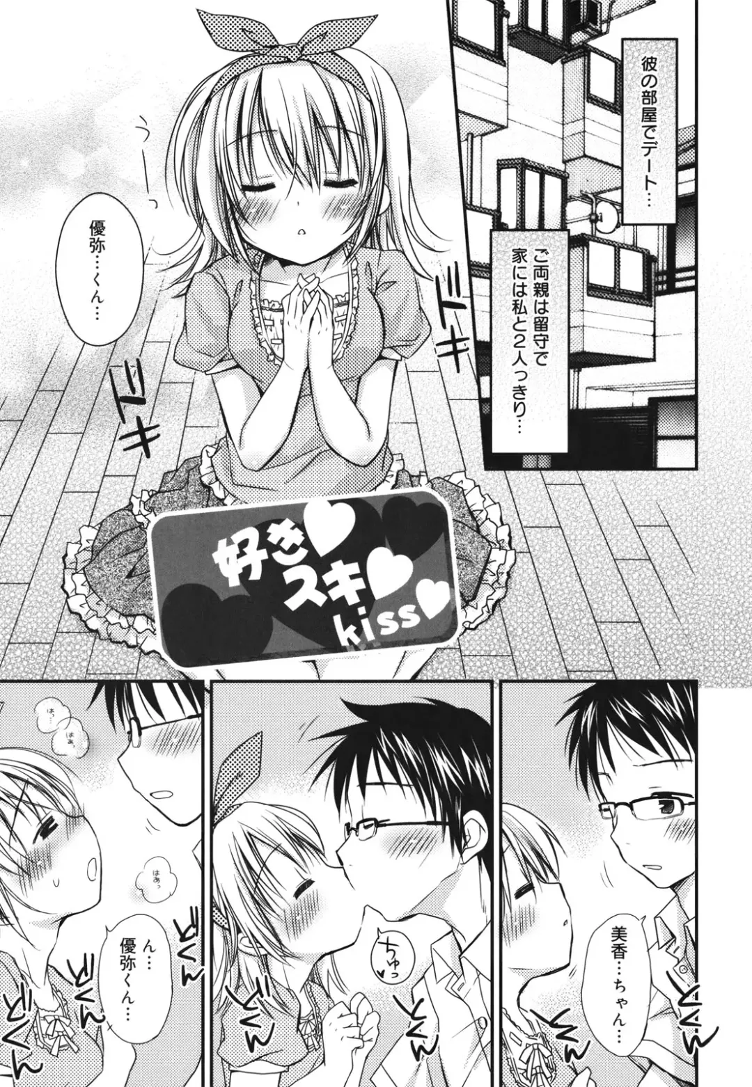 [Rico] Suki Suki kiss Fhentai - Page 176